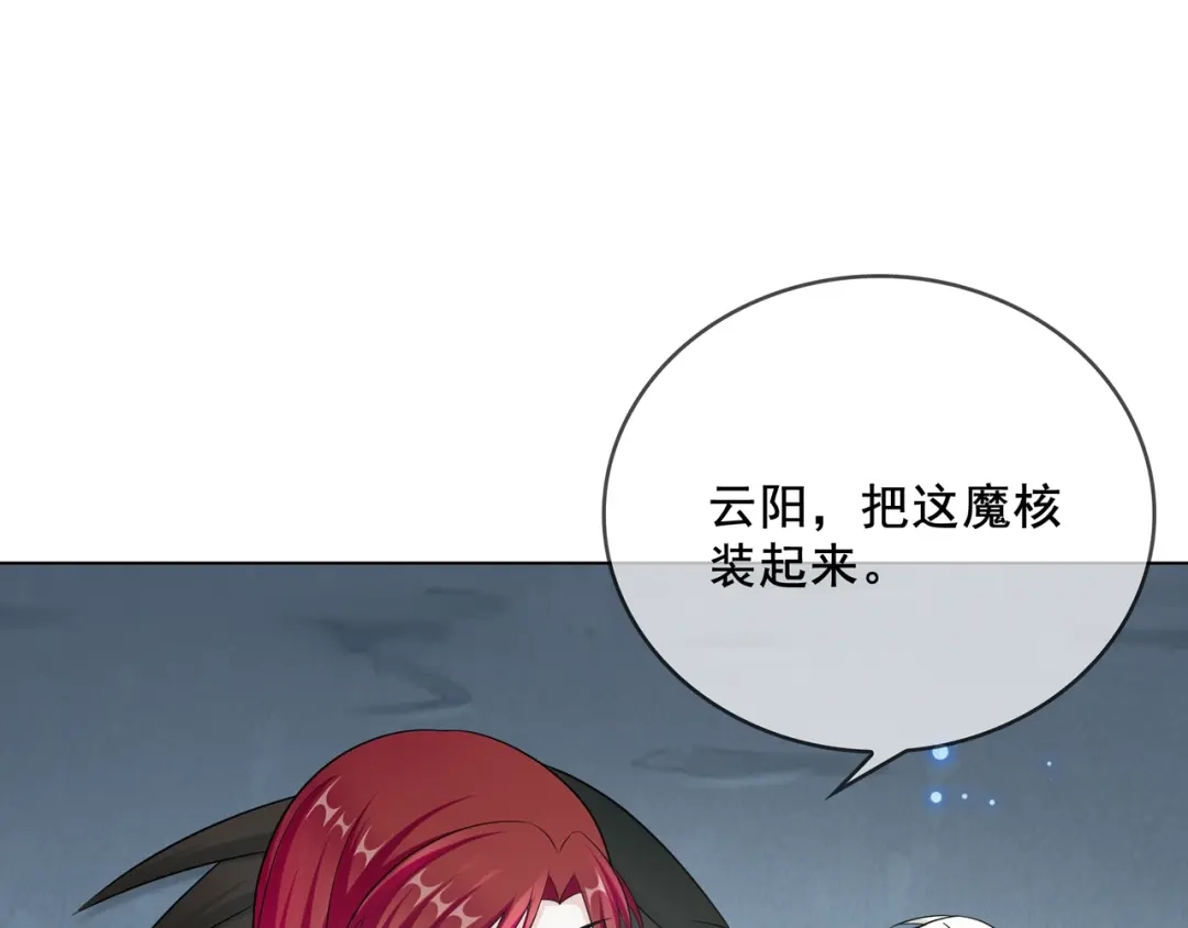 《魔君大人，夫人又暴走了！》第26话 为夫满足你！ 第20页