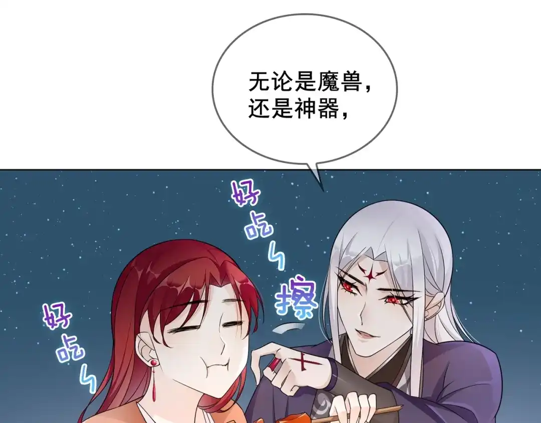 《魔君大人，夫人又暴走了！》第26话 为夫满足你！ 第59页