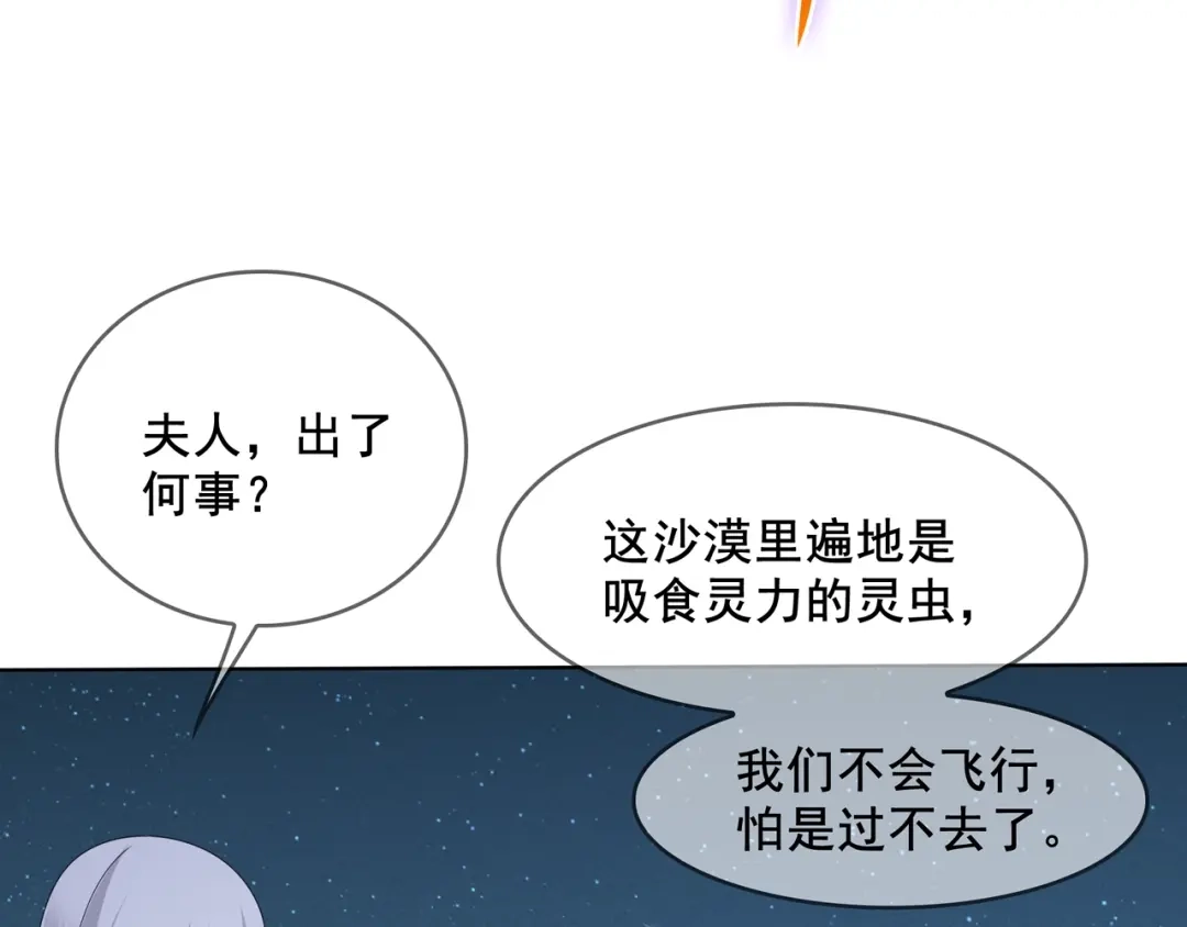 《魔君大人，夫人又暴走了！》第26话 为夫满足你！ 第79页