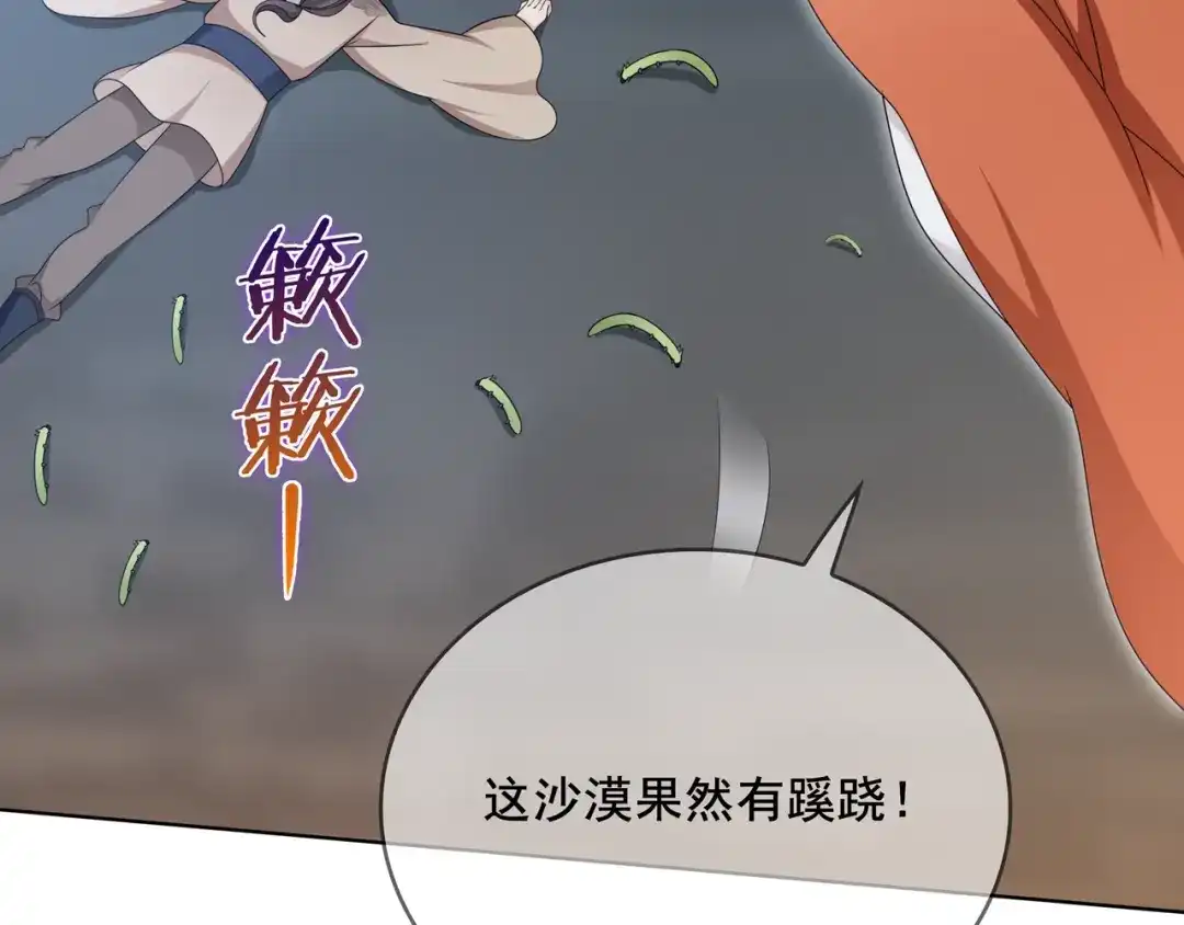 《魔君大人，夫人又暴走了！》第26话 为夫满足你！ 第74页