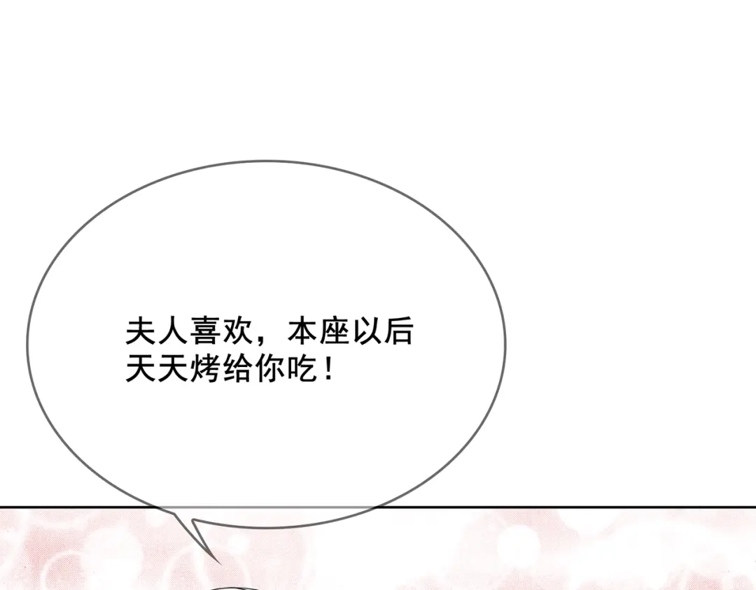 《魔君大人，夫人又暴走了！》第26话 为夫满足你！ 第56页