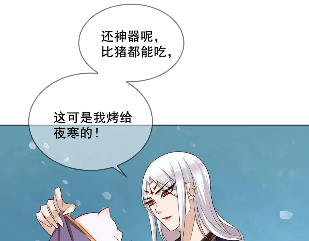 《魔君大人，夫人又暴走了！》第26话 为夫满足你！ 第46页