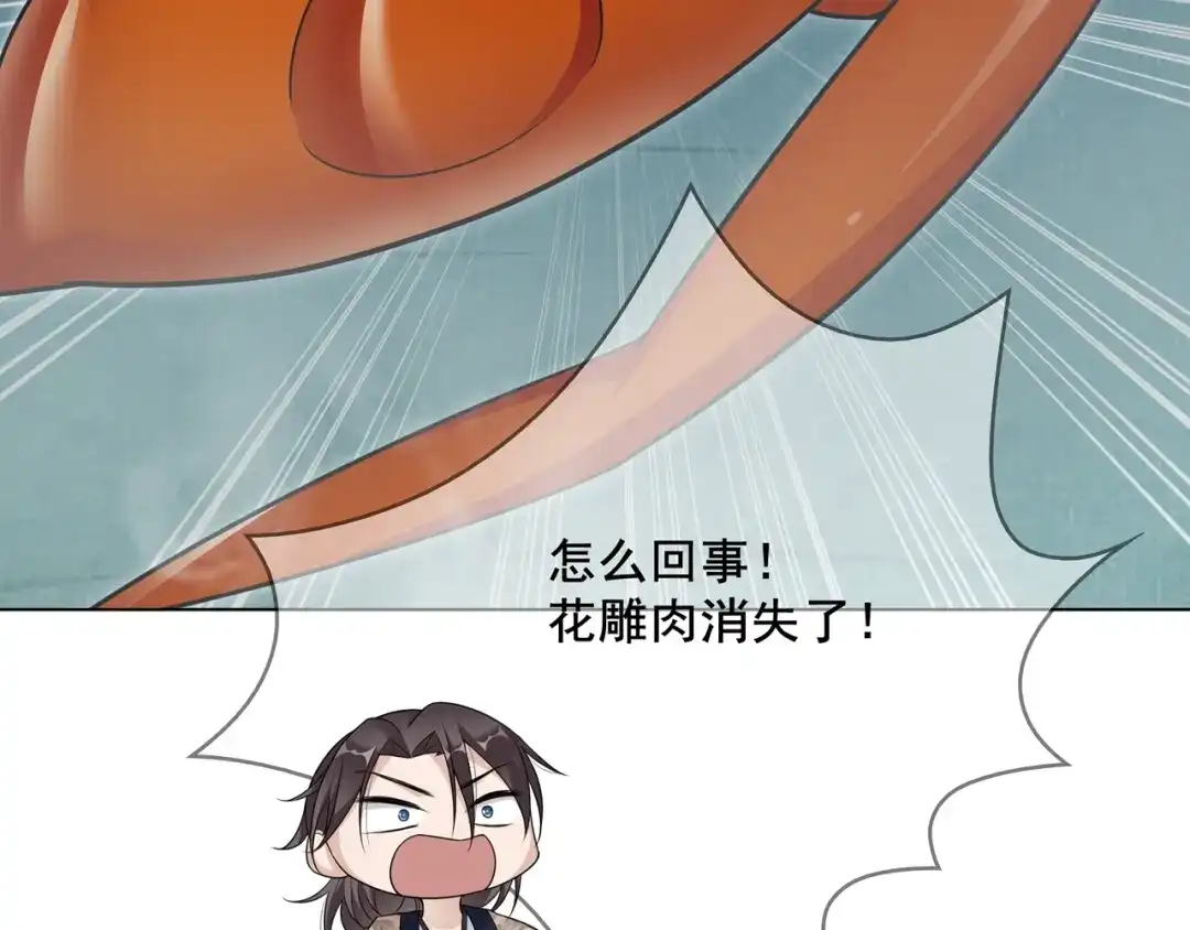 《魔君大人，夫人又暴走了！》第26话 为夫满足你！ 第42页