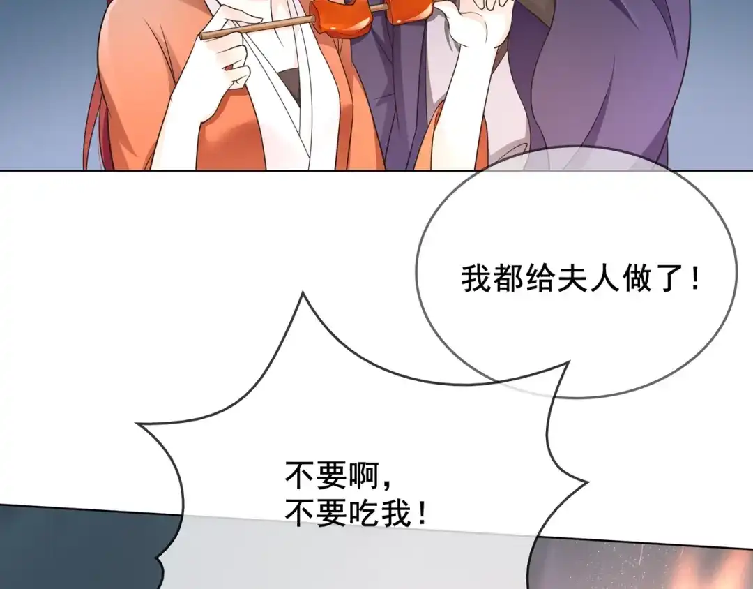 《魔君大人，夫人又暴走了！》第26话 为夫满足你！ 第60页