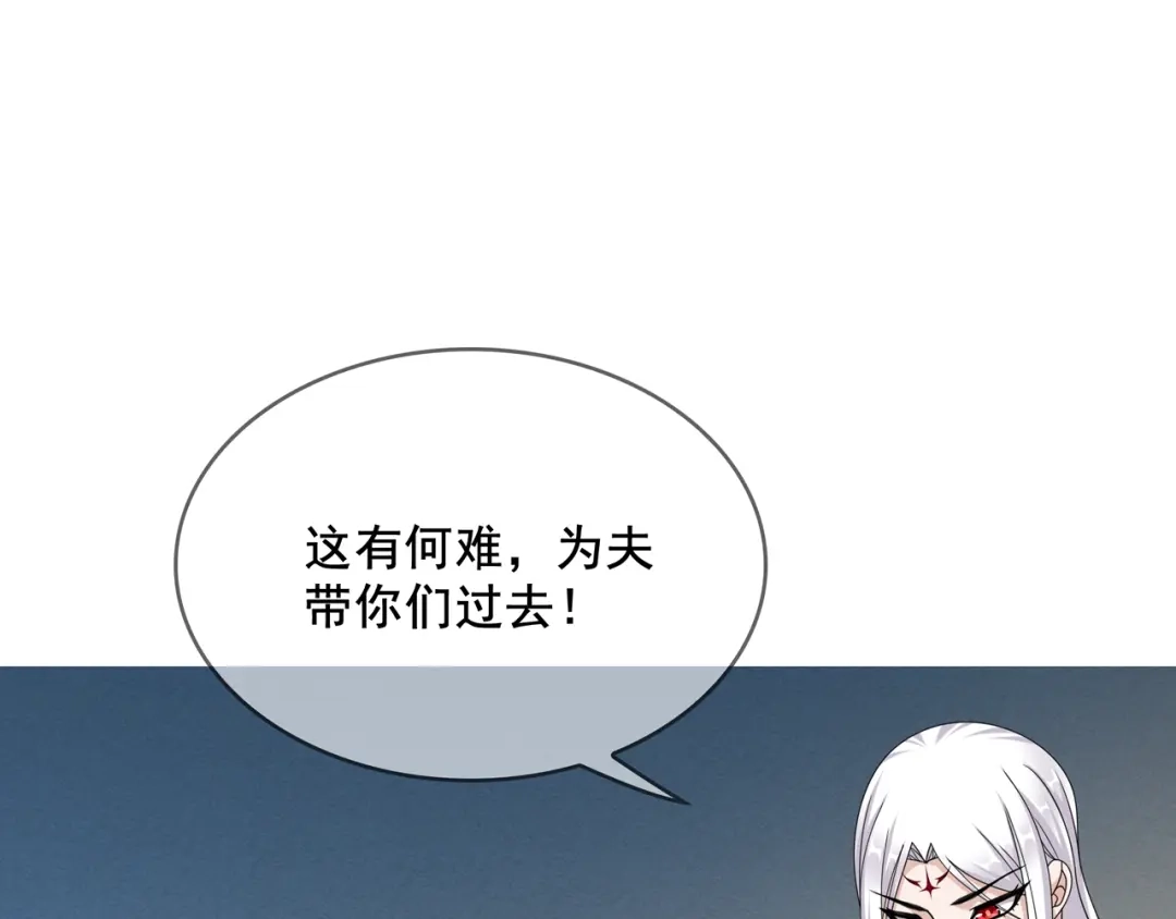 《魔君大人，夫人又暴走了！》第26话 为夫满足你！ 第82页