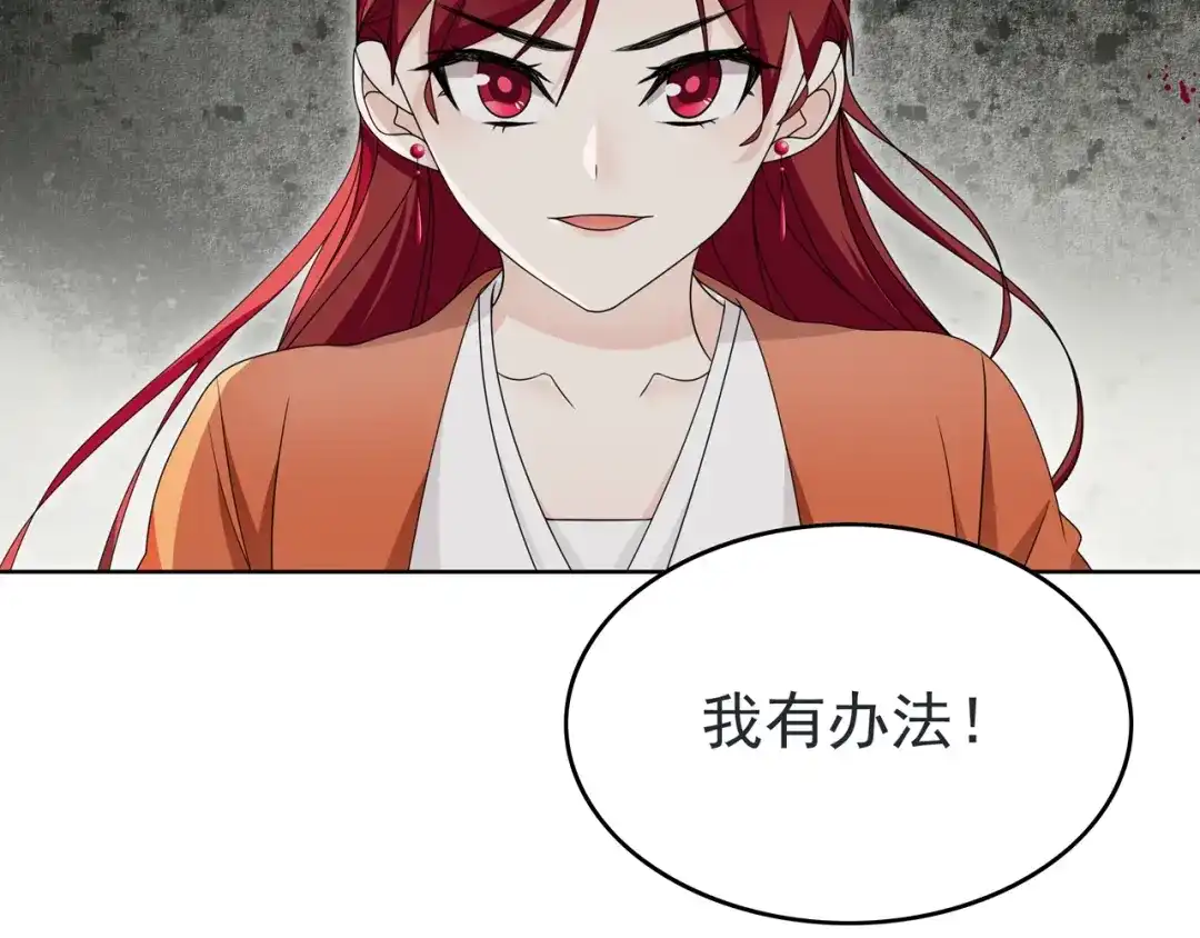 《魔君大人，夫人又暴走了！》第27话 投怀送抱 第89页