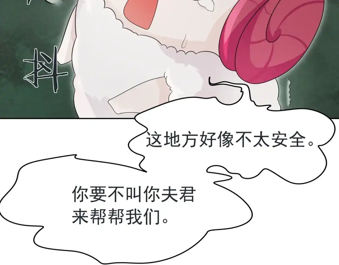 《魔君大人，夫人又暴走了！》第27话 投怀送抱 第87页