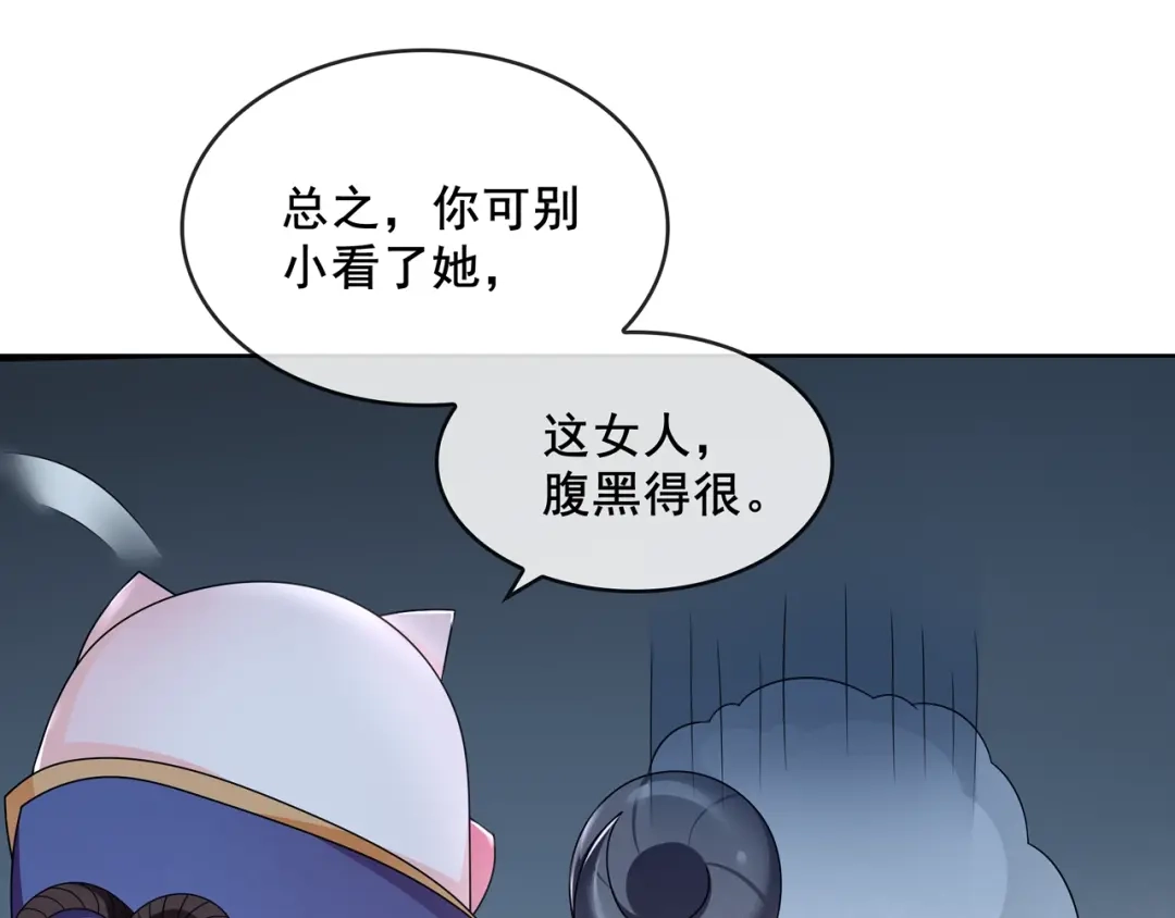 《魔君大人，夫人又暴走了！》第27话 投怀送抱 第25页