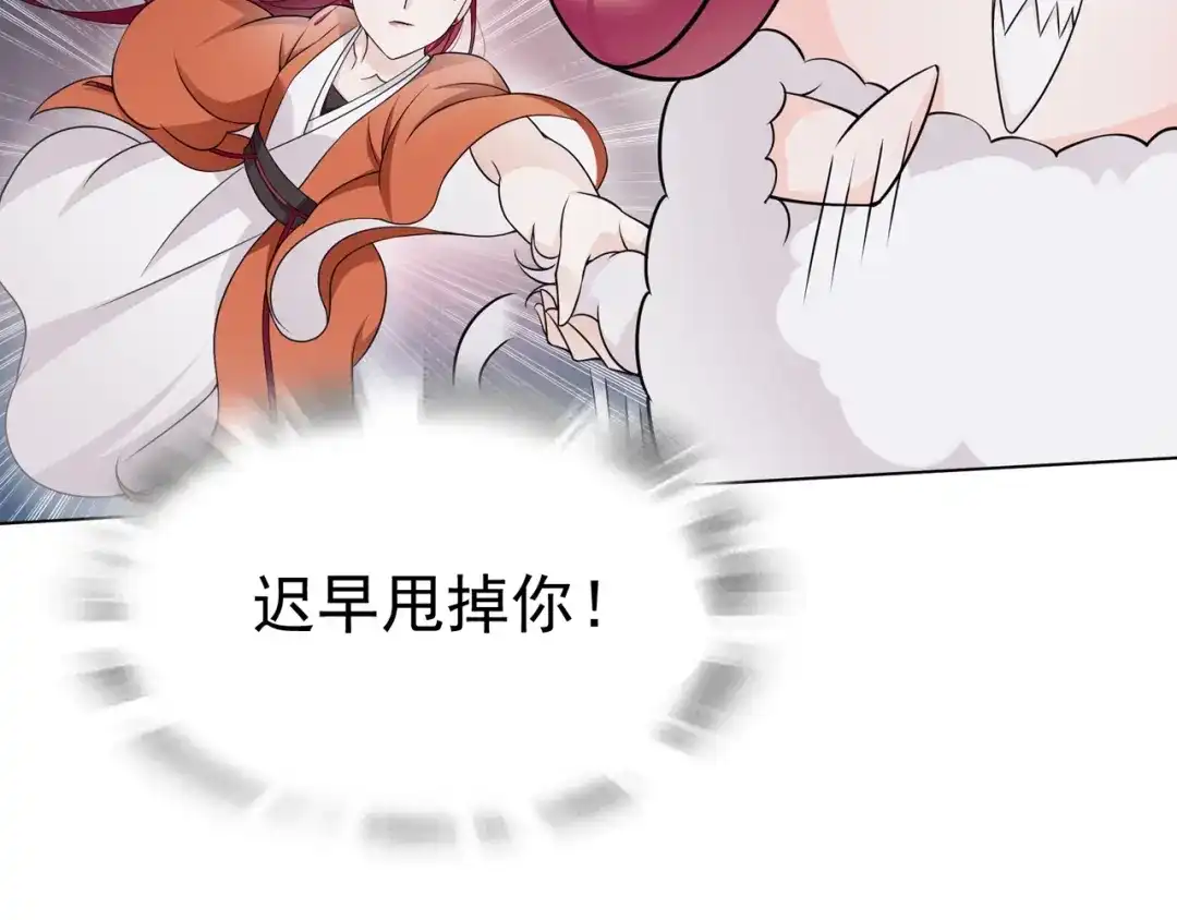 《魔君大人，夫人又暴走了！》第27话 投怀送抱 第48页