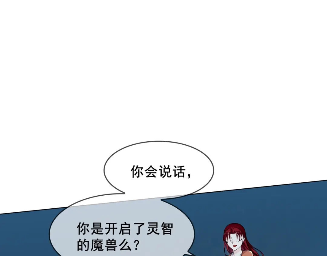 《魔君大人，夫人又暴走了！》第27话 投怀送抱 第14页