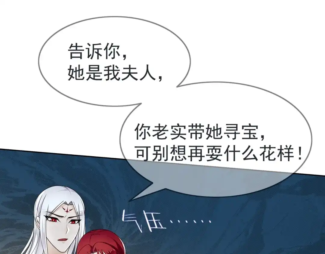 《魔君大人，夫人又暴走了！》第27话 投怀送抱 第58页
