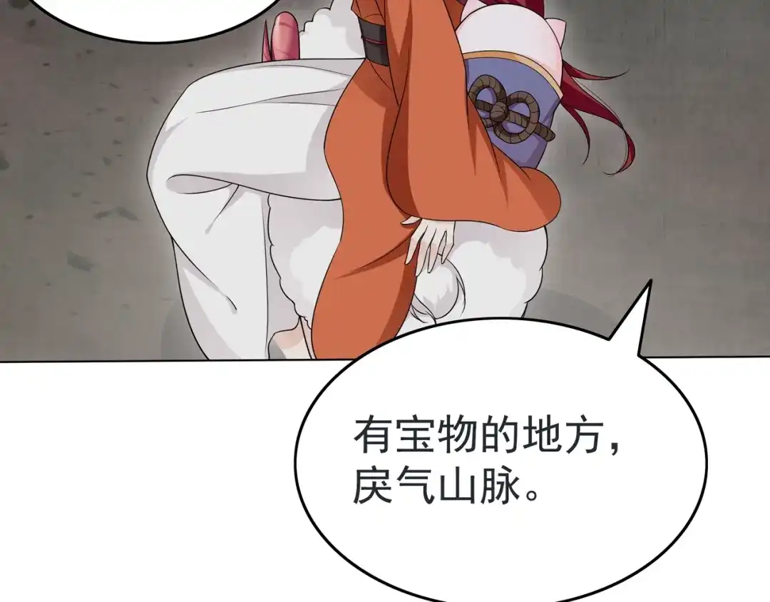 《魔君大人，夫人又暴走了！》第27话 投怀送抱 第71页