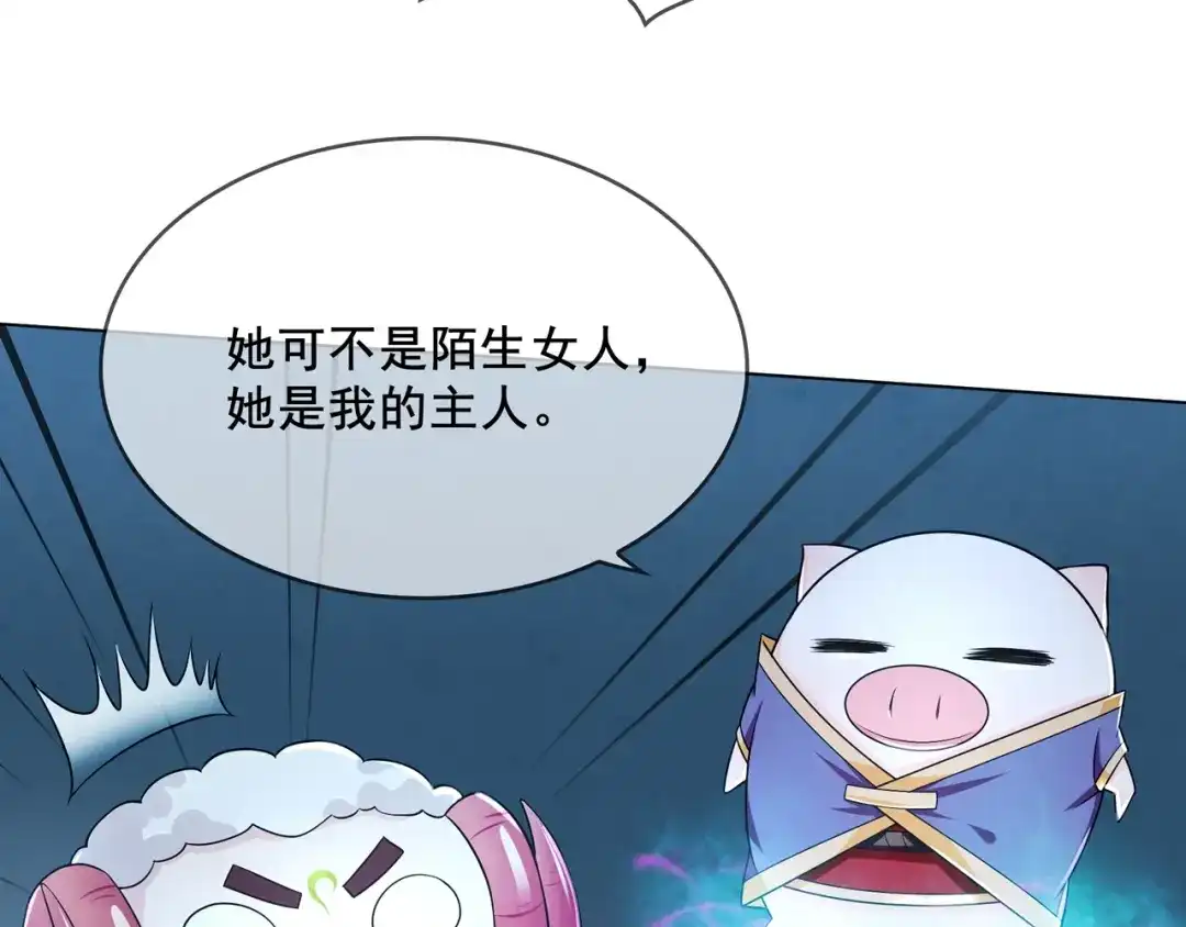 《魔君大人，夫人又暴走了！》第27话 投怀送抱 第22页