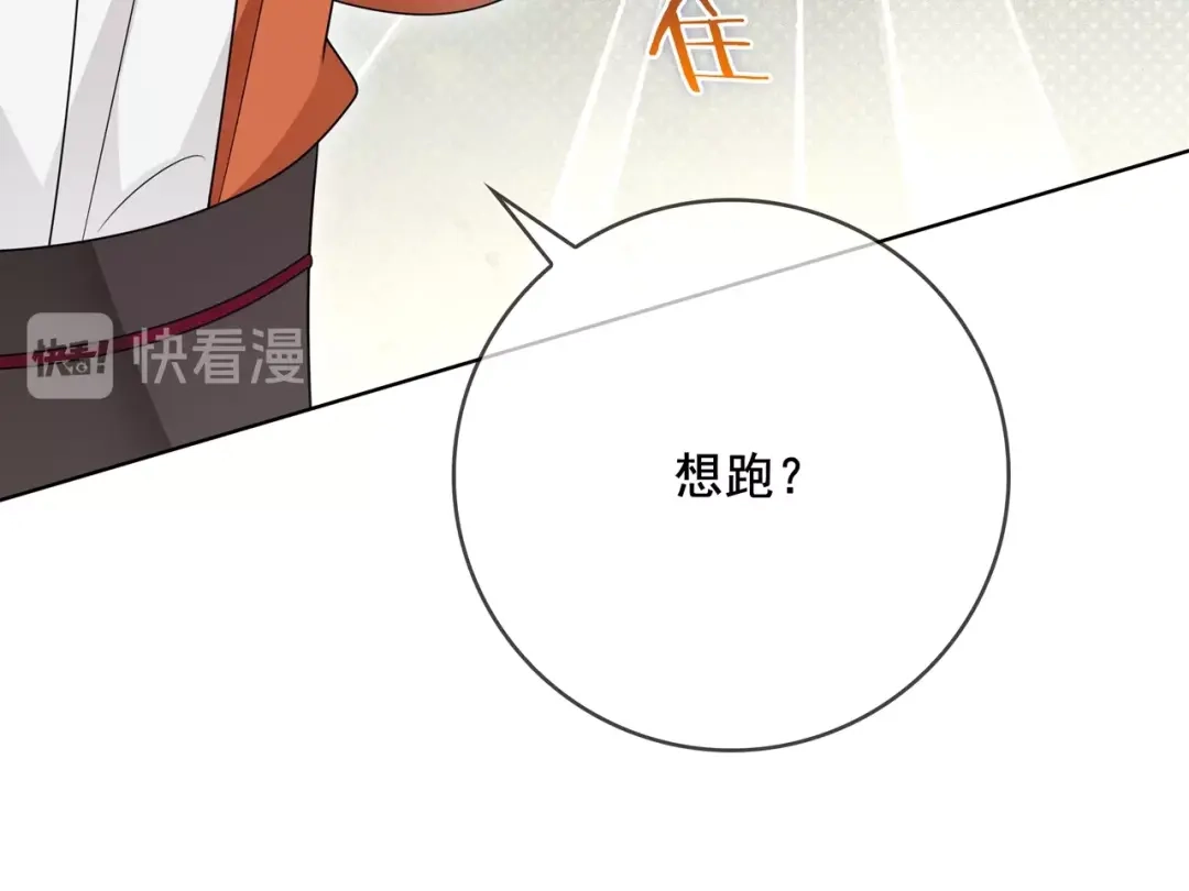 《魔君大人，夫人又暴走了！》第27话 投怀送抱 第46页