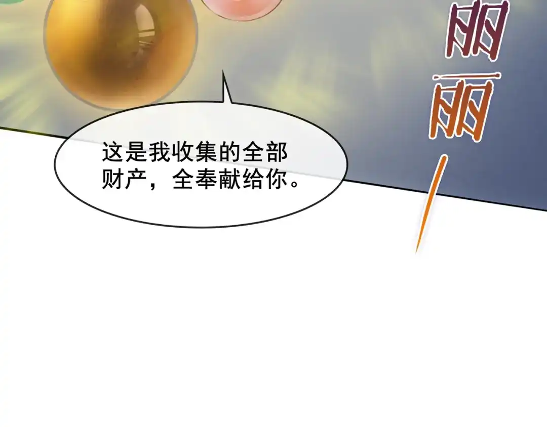 《魔君大人，夫人又暴走了！》第27话 投怀送抱 第36页