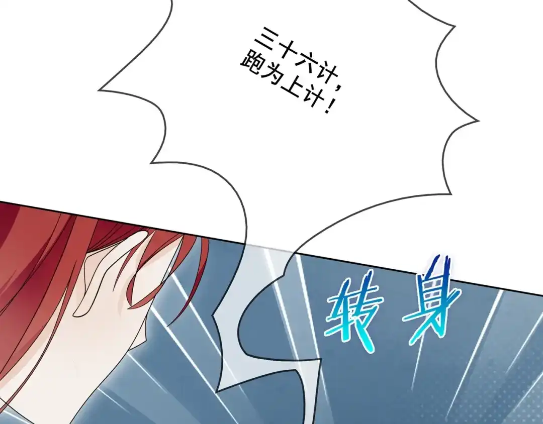 《魔君大人，夫人又暴走了！》第27话 投怀送抱 第44页