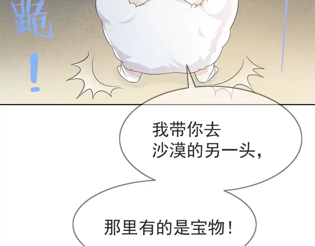 《魔君大人，夫人又暴走了！》第27话 投怀送抱 第62页