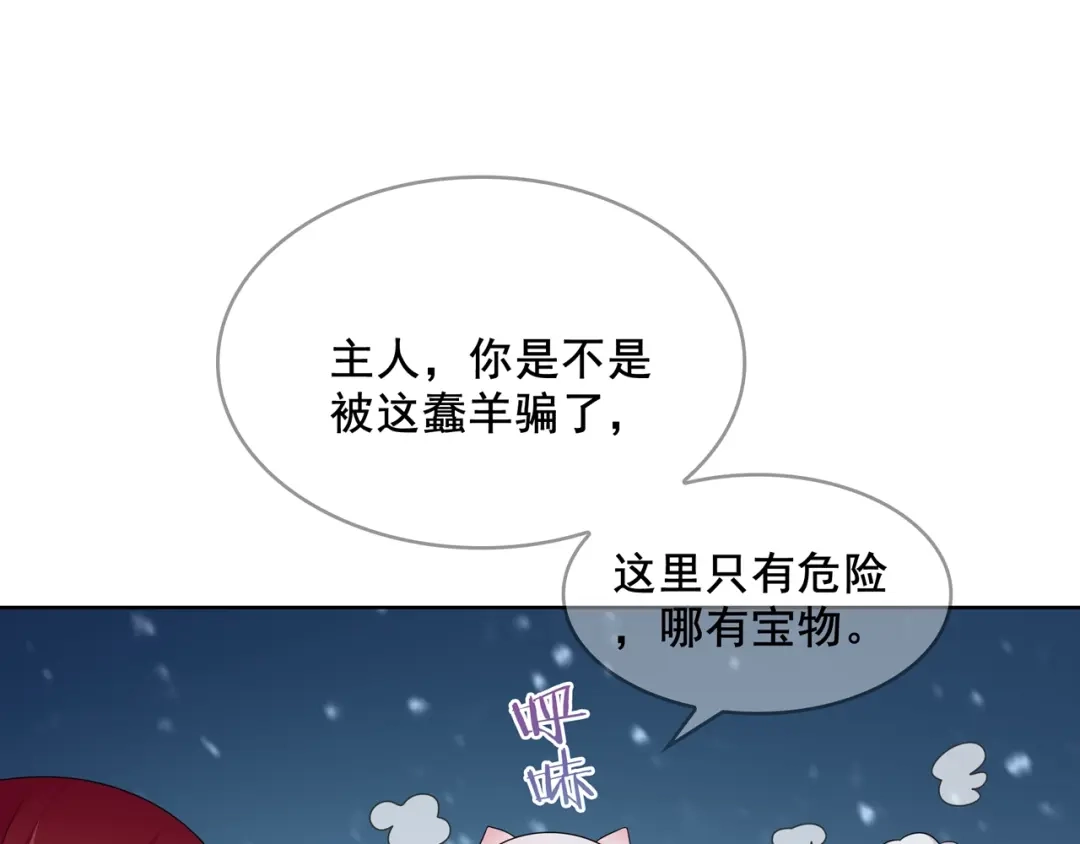 《魔君大人，夫人又暴走了！》第28话 不该看的别看！ 第74页