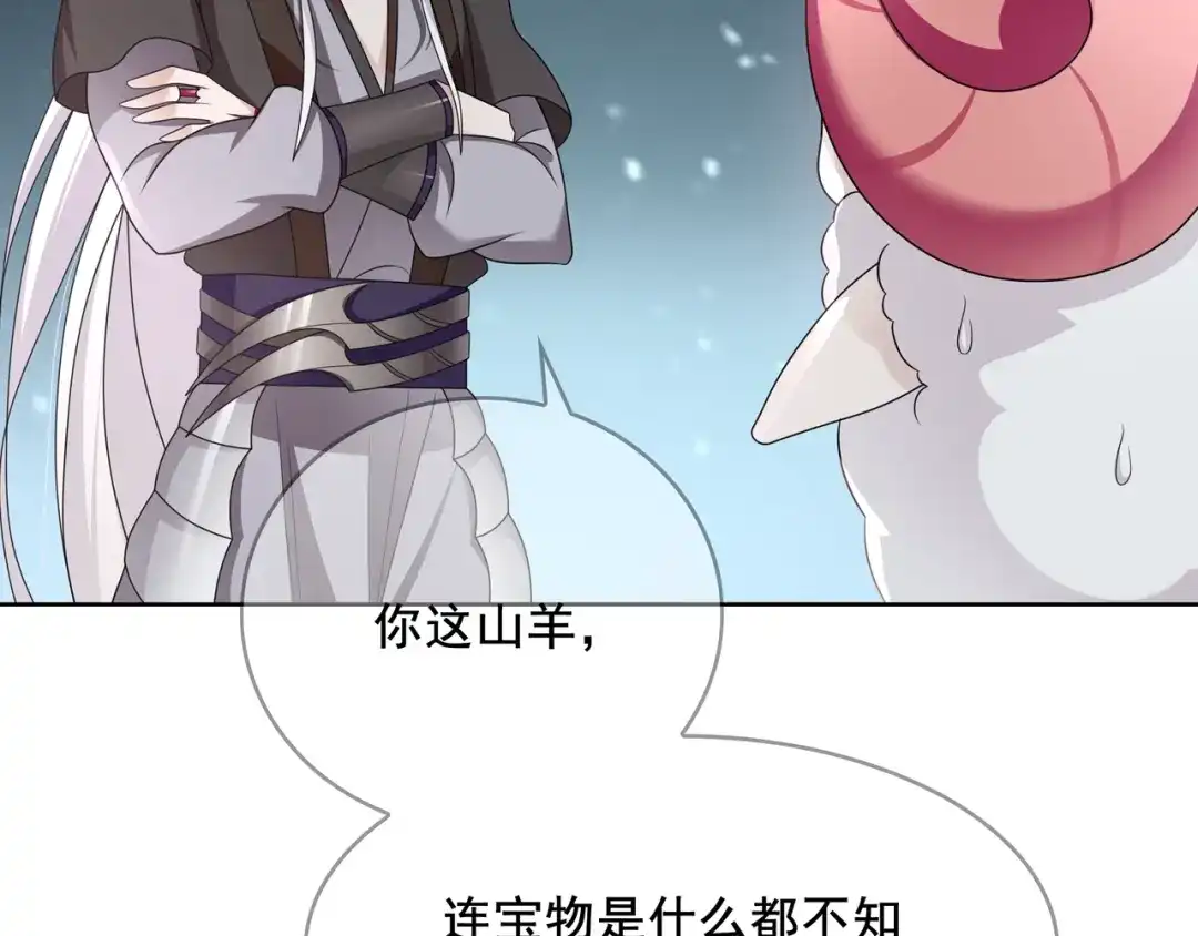 《魔君大人，夫人又暴走了！》第28话 不该看的别看！ 第78页