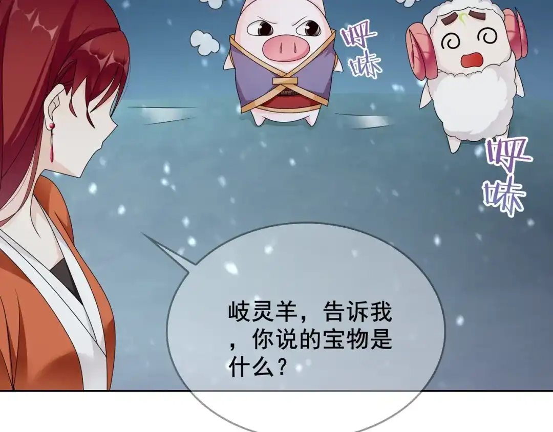 《魔君大人，夫人又暴走了！》第28话 不该看的别看！ 第75页