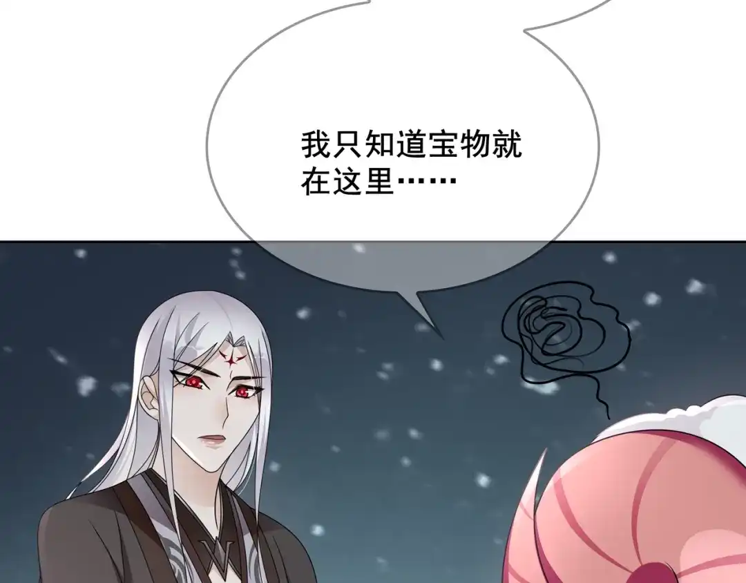 《魔君大人，夫人又暴走了！》第28话 不该看的别看！ 第77页