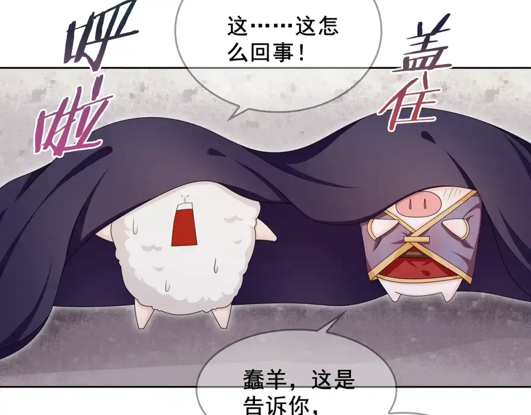 《魔君大人，夫人又暴走了！》第28话 不该看的别看！ 第25页