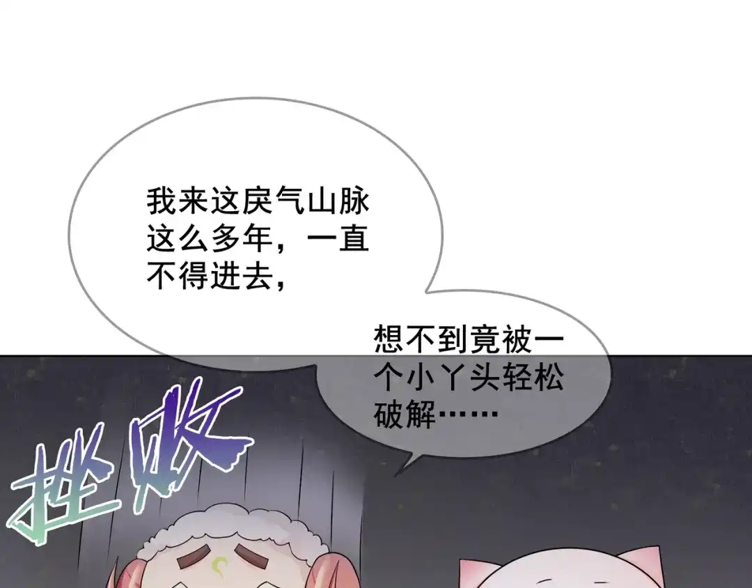 《魔君大人，夫人又暴走了！》第28话 不该看的别看！ 第8页