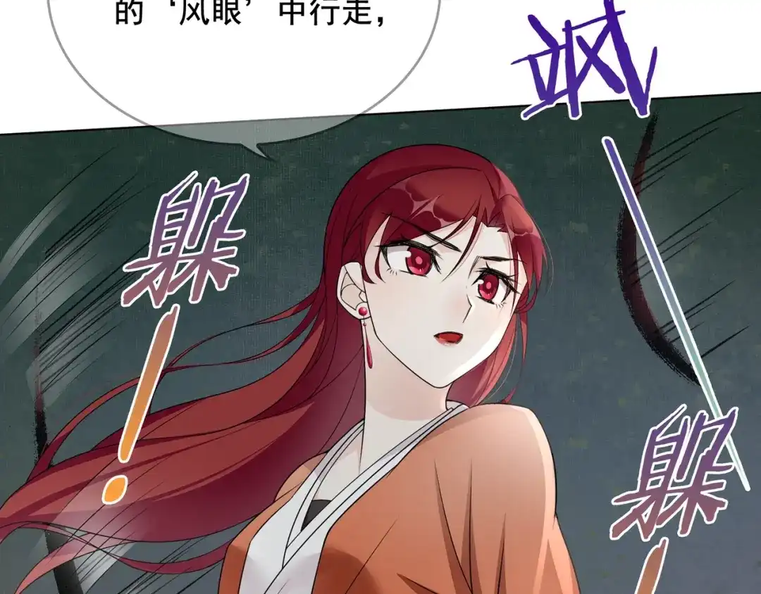 《魔君大人，夫人又暴走了！》第28话 不该看的别看！ 第6页