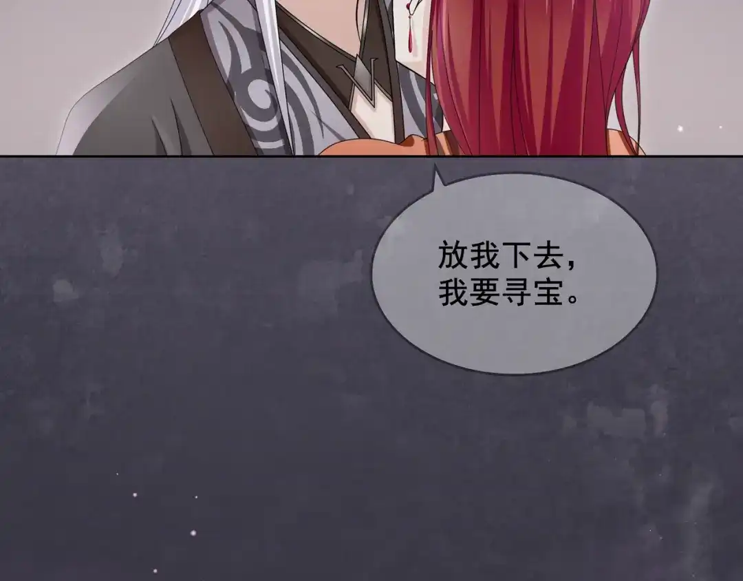 《魔君大人，夫人又暴走了！》第28话 不该看的别看！ 第34页