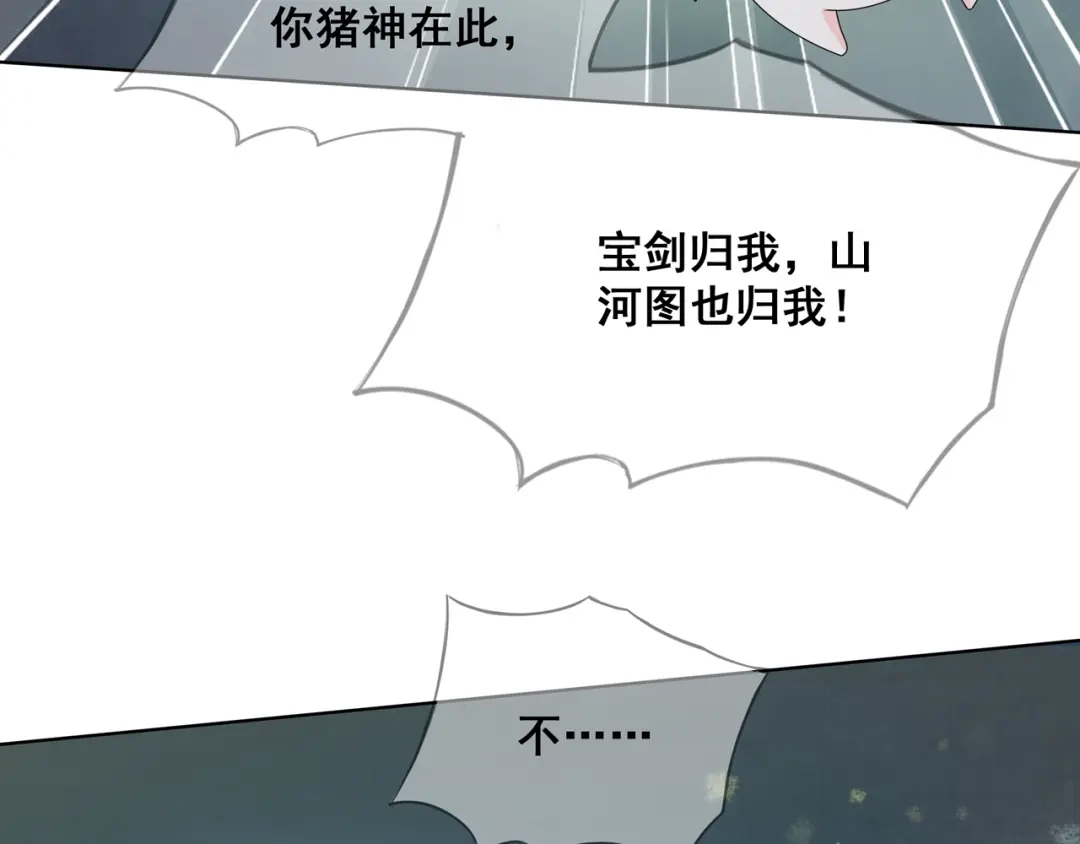 《魔君大人，夫人又暴走了！》第28话 不该看的别看！ 第88页