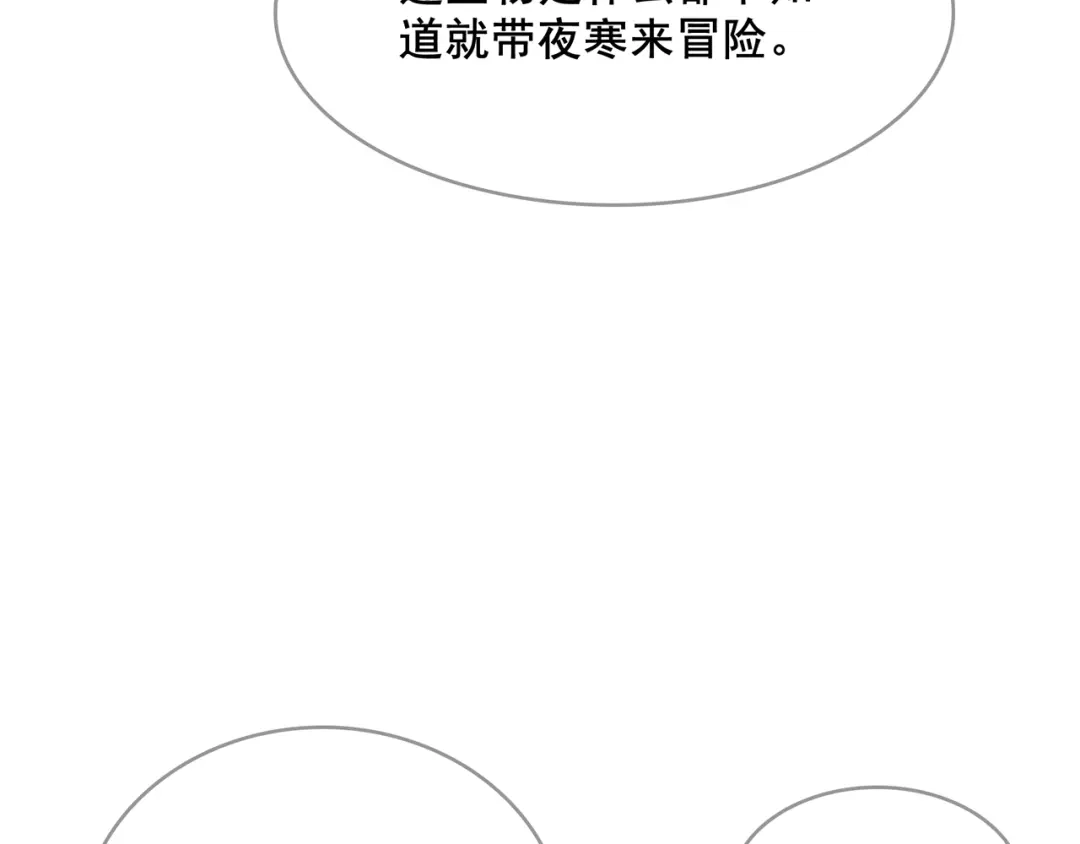 《魔君大人，夫人又暴走了！》第28话 不该看的别看！ 第79页