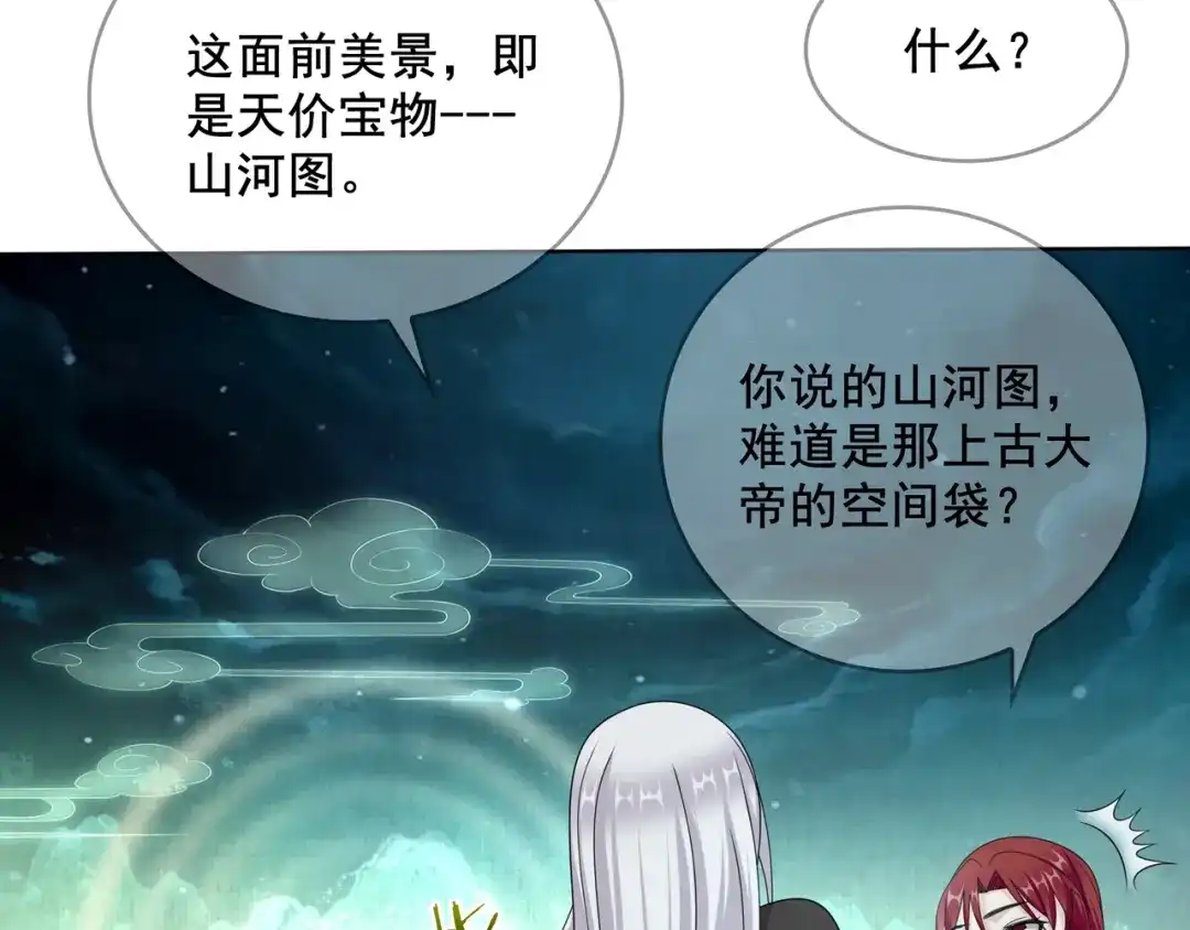 《魔君大人，夫人又暴走了！》第28话 不该看的别看！ 第80页