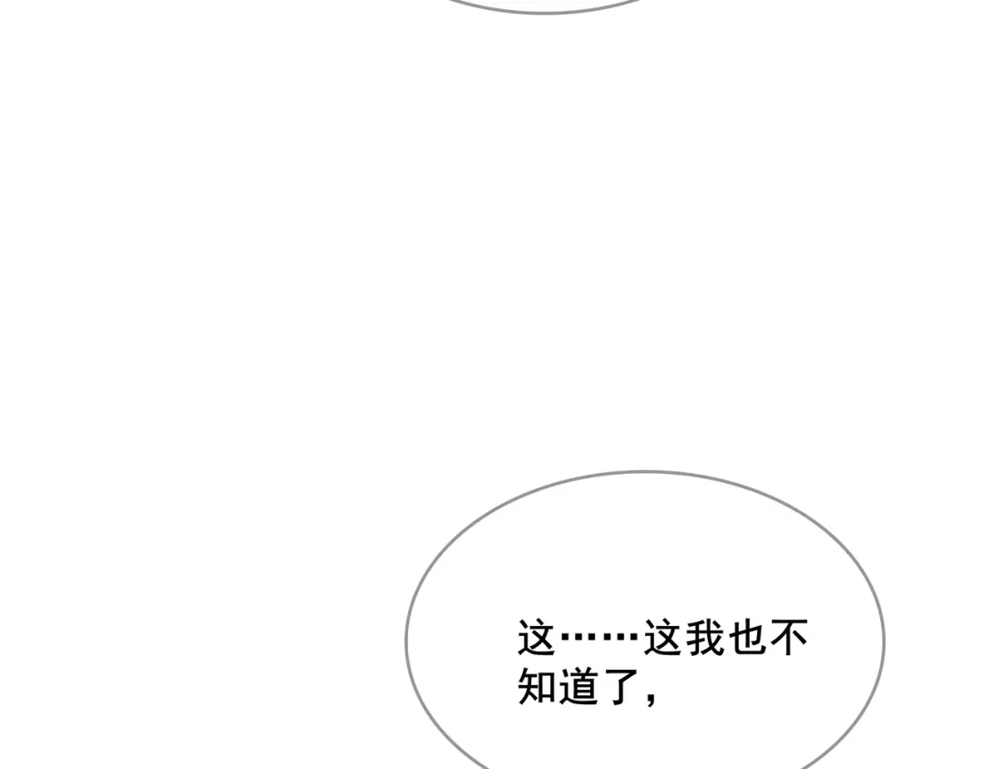 《魔君大人，夫人又暴走了！》第28话 不该看的别看！ 第76页