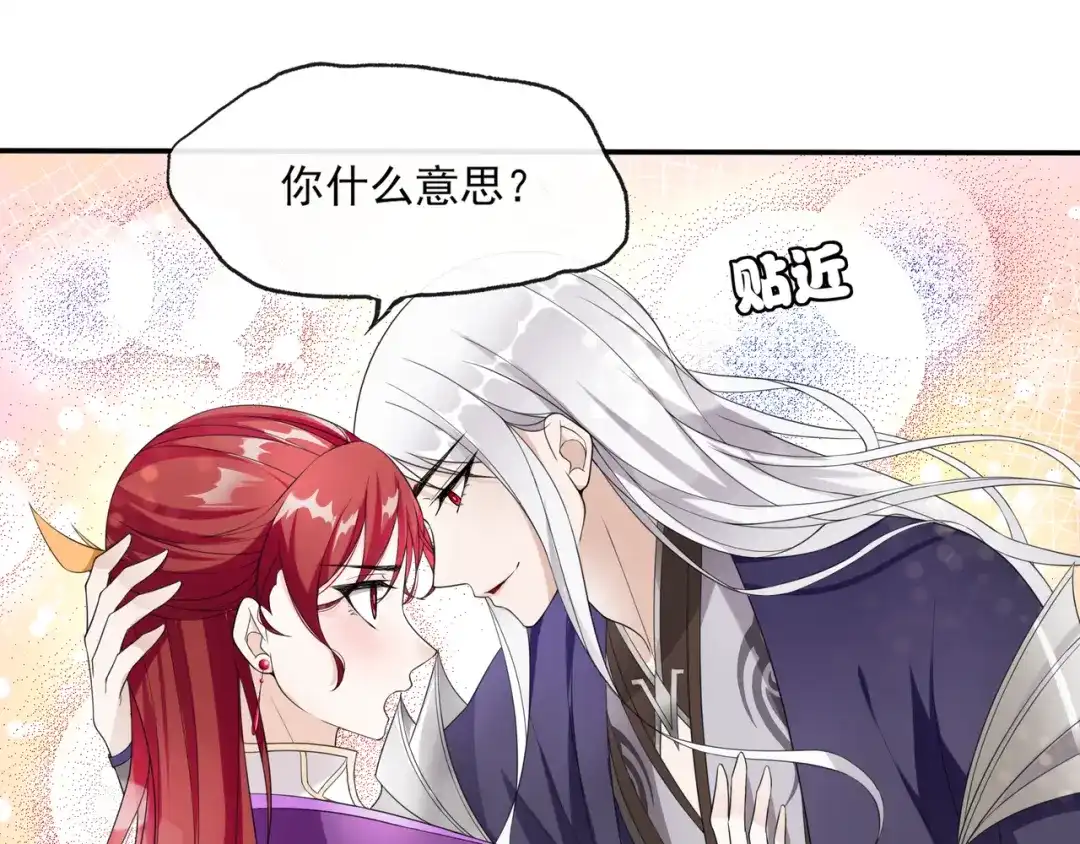 《魔君大人，夫人又暴走了！》第2话 借法力？ 第54页