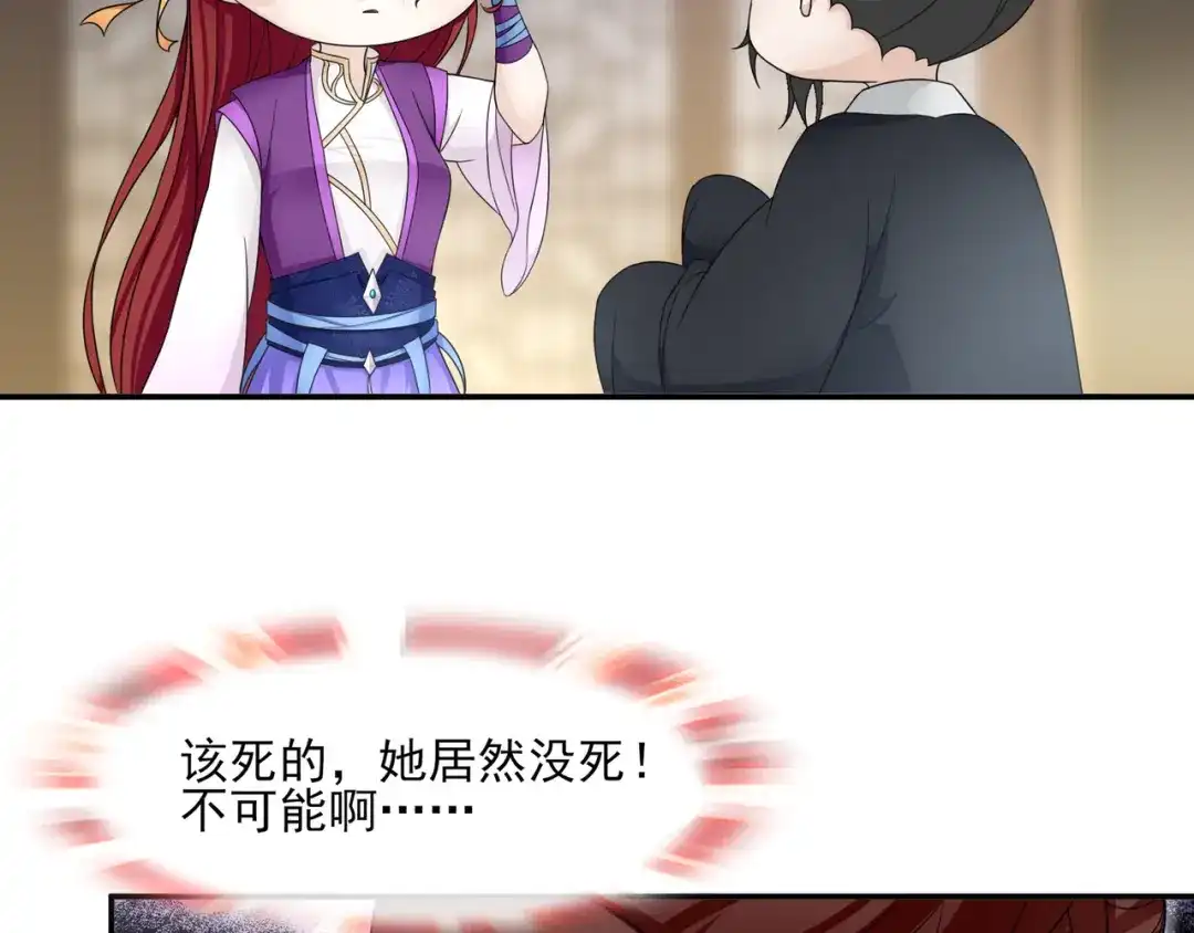《魔君大人，夫人又暴走了！》第2话 借法力？ 第74页