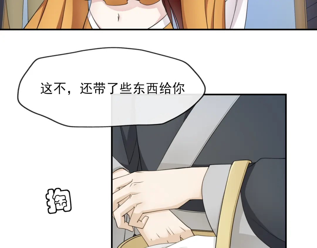 《魔君大人，夫人又暴走了！》第2话 借法力？ 第87页