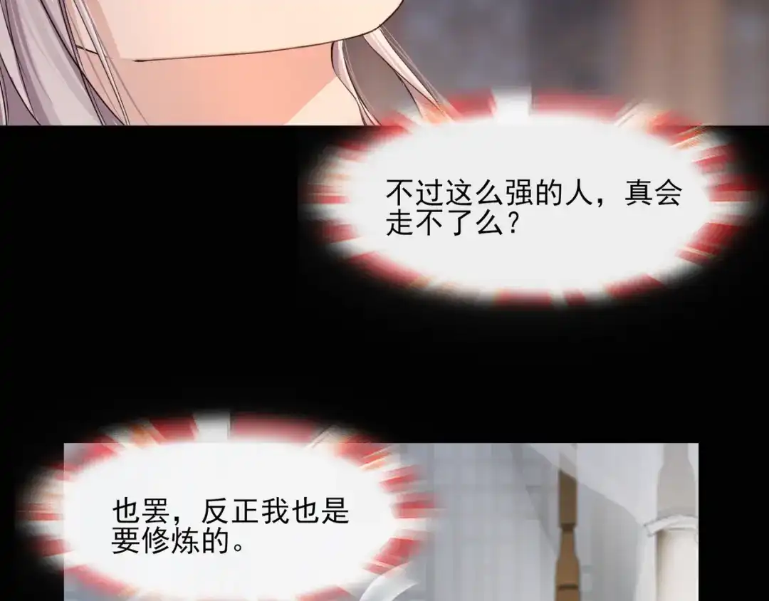 《魔君大人，夫人又暴走了！》第2话 借法力？ 第12页