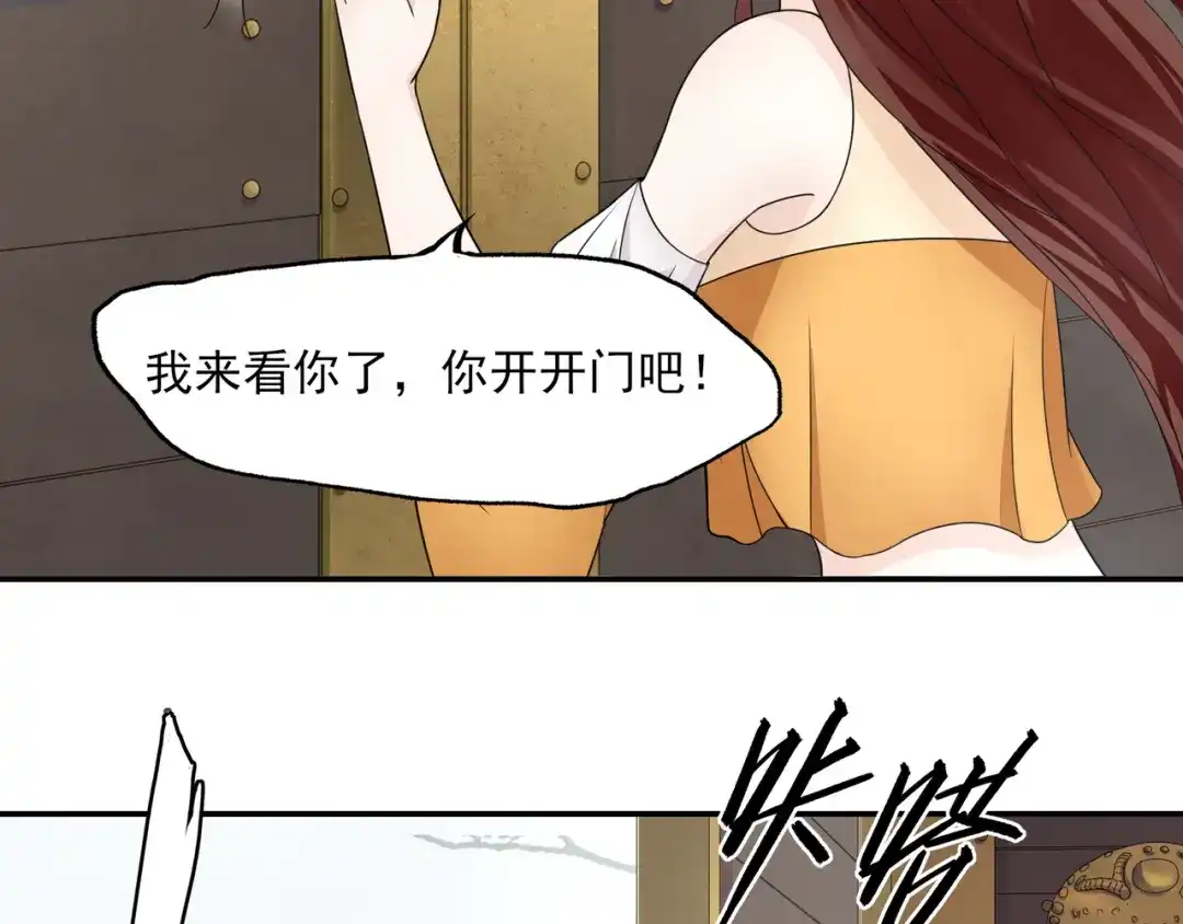 《魔君大人，夫人又暴走了！》第2话 借法力？ 第77页