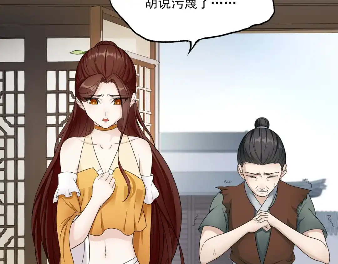 《魔君大人，夫人又暴走了！》第2话 借法力？ 第28页