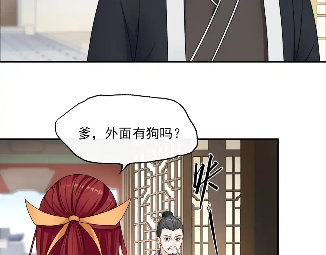 《魔君大人，夫人又暴走了！》第2话 借法力？ 第70页