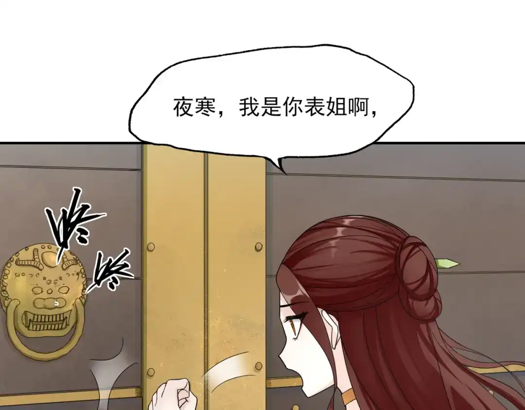 《魔君大人，夫人又暴走了！》第2话 借法力？ 第76页