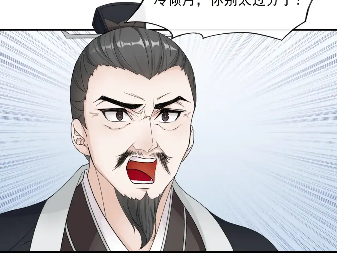 《魔君大人，夫人又暴走了！》第2话 借法力？ 第91页