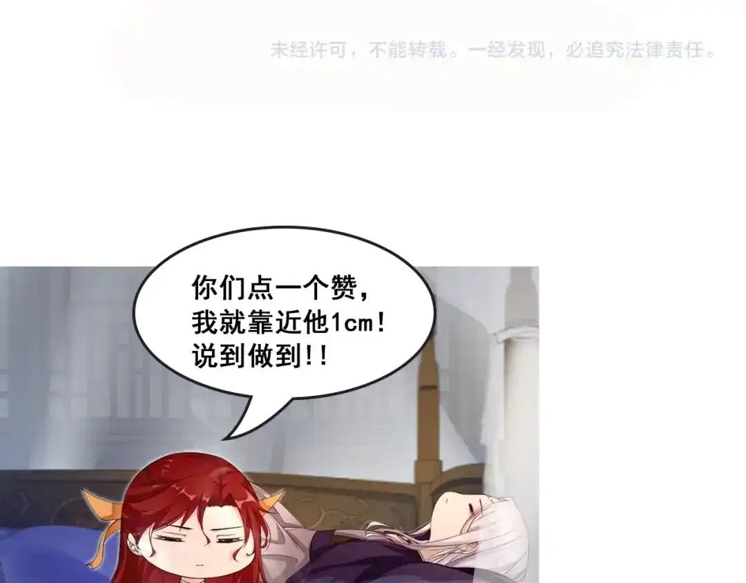 《魔君大人，夫人又暴走了！》第2话 借法力？ 第99页