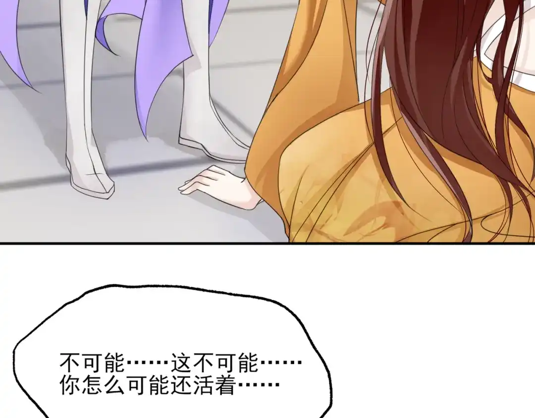《魔君大人，夫人又暴走了！》第2话 借法力？ 第82页