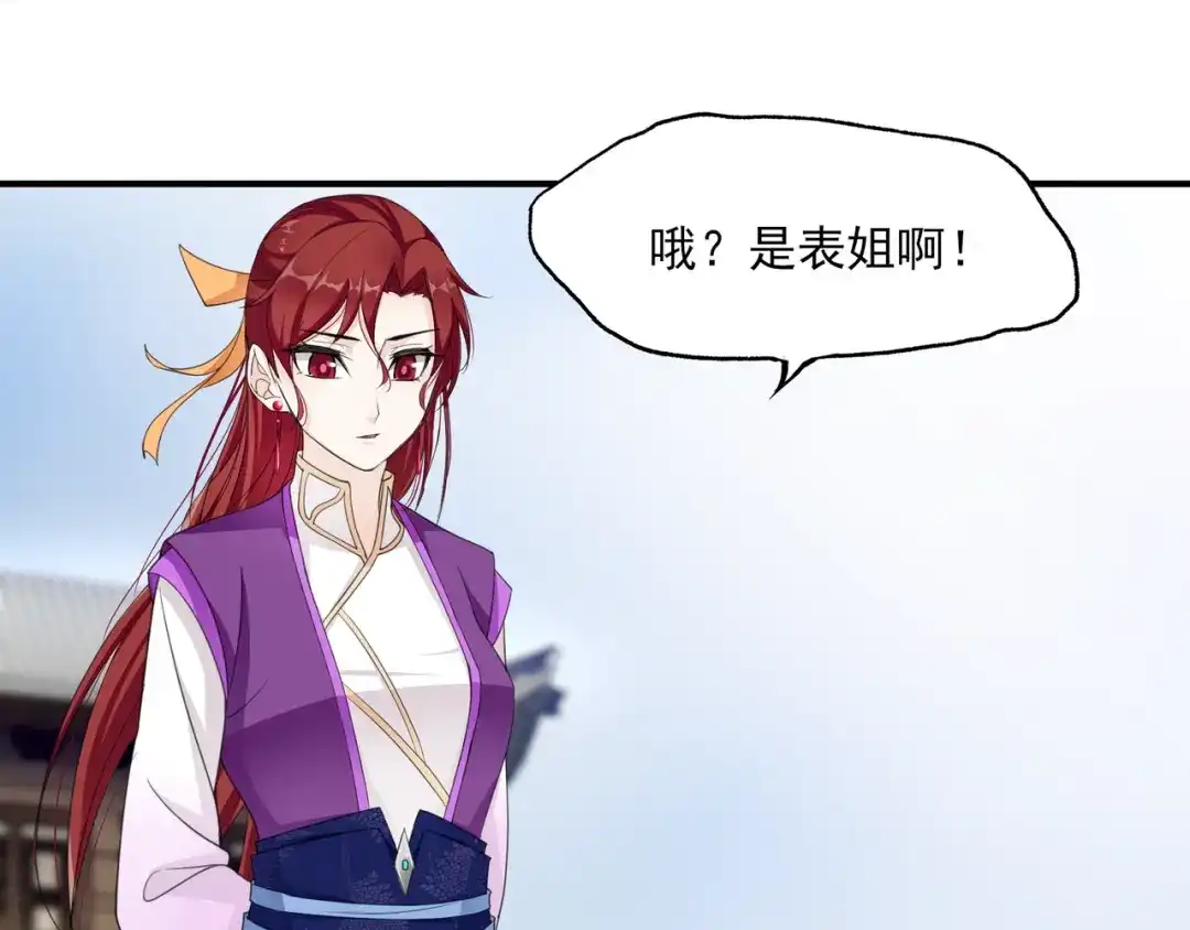 《魔君大人，夫人又暴走了！》第2话 借法力？ 第80页