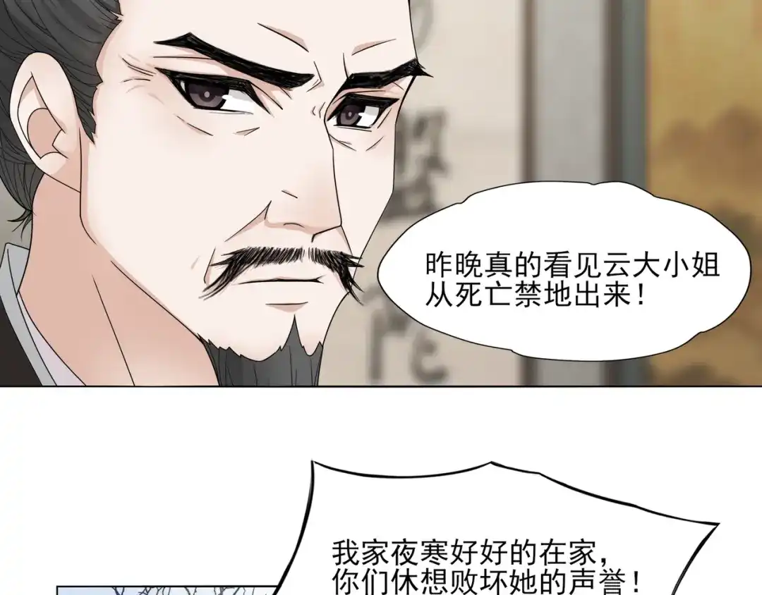 《魔君大人，夫人又暴走了！》第2话 借法力？ 第30页