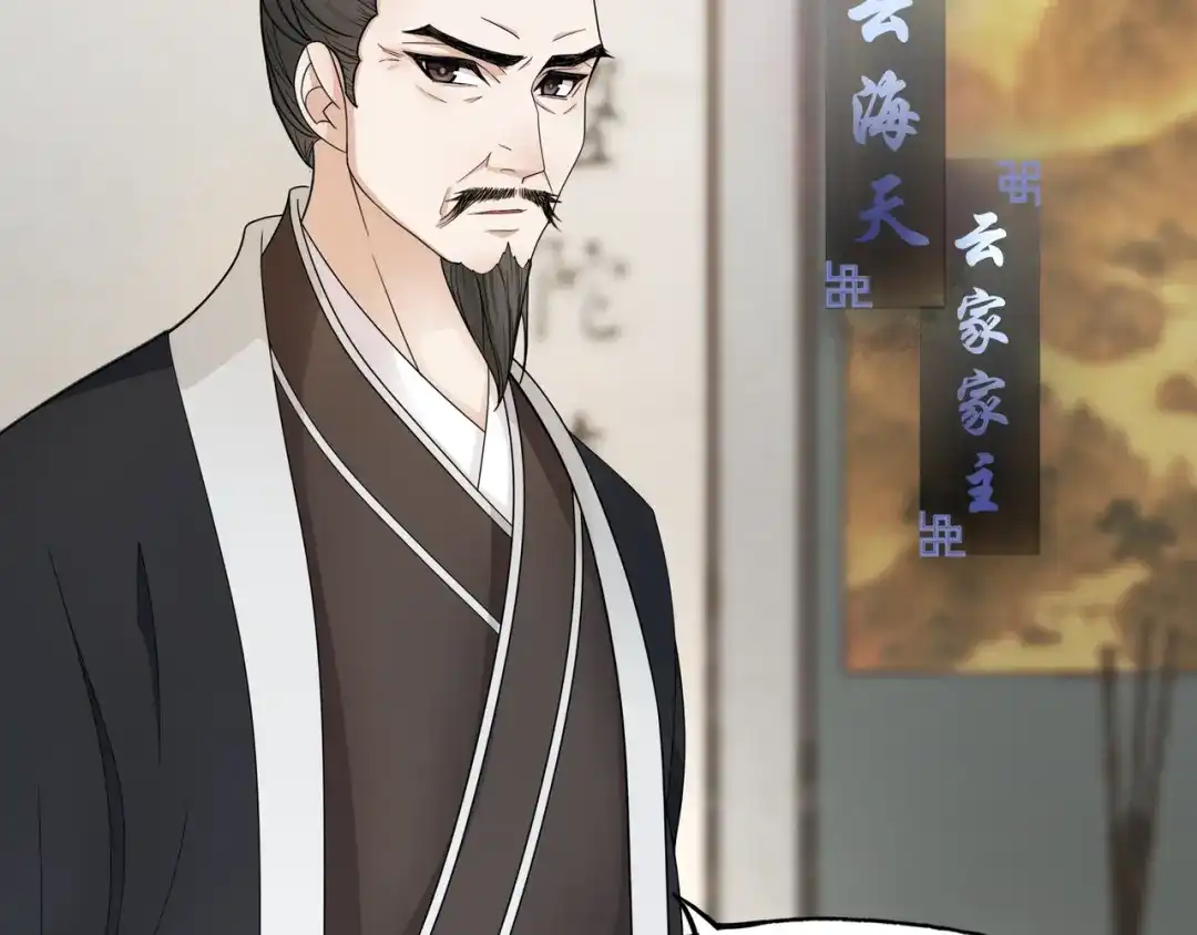 《魔君大人，夫人又暴走了！》第2话 借法力？ 第26页