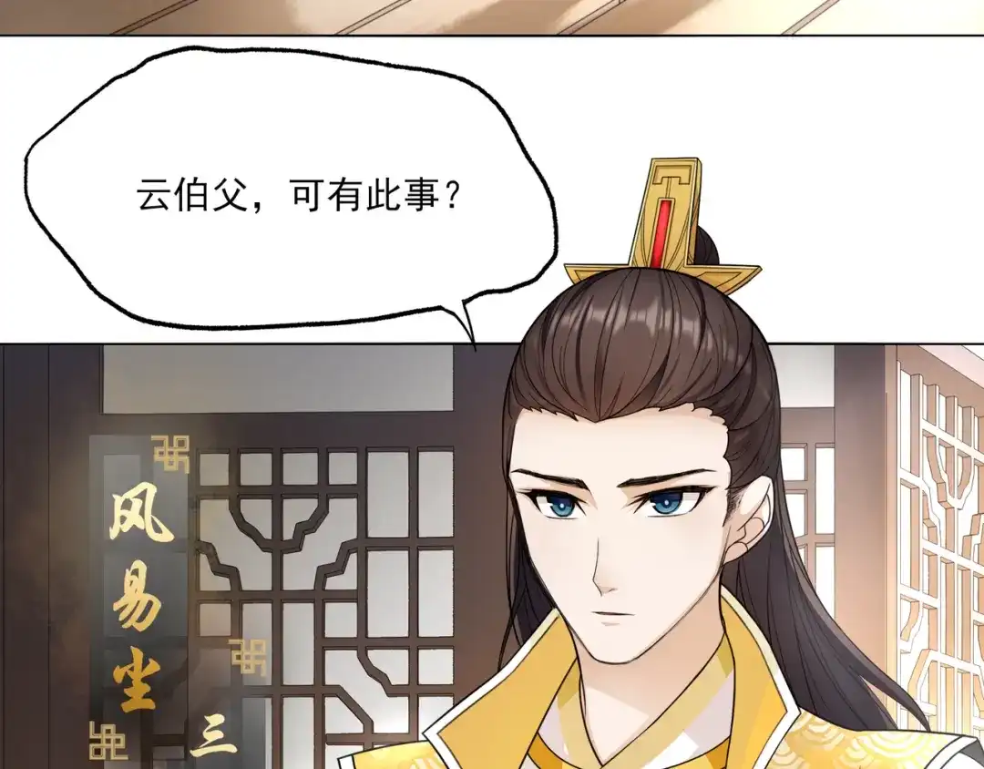 《魔君大人，夫人又暴走了！》第2话 借法力？ 第23页