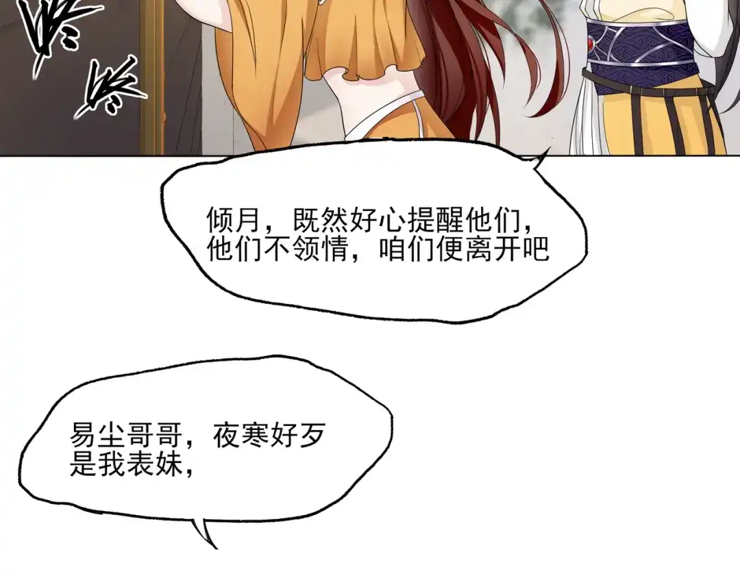 《魔君大人，夫人又暴走了！》第2话 借法力？ 第34页