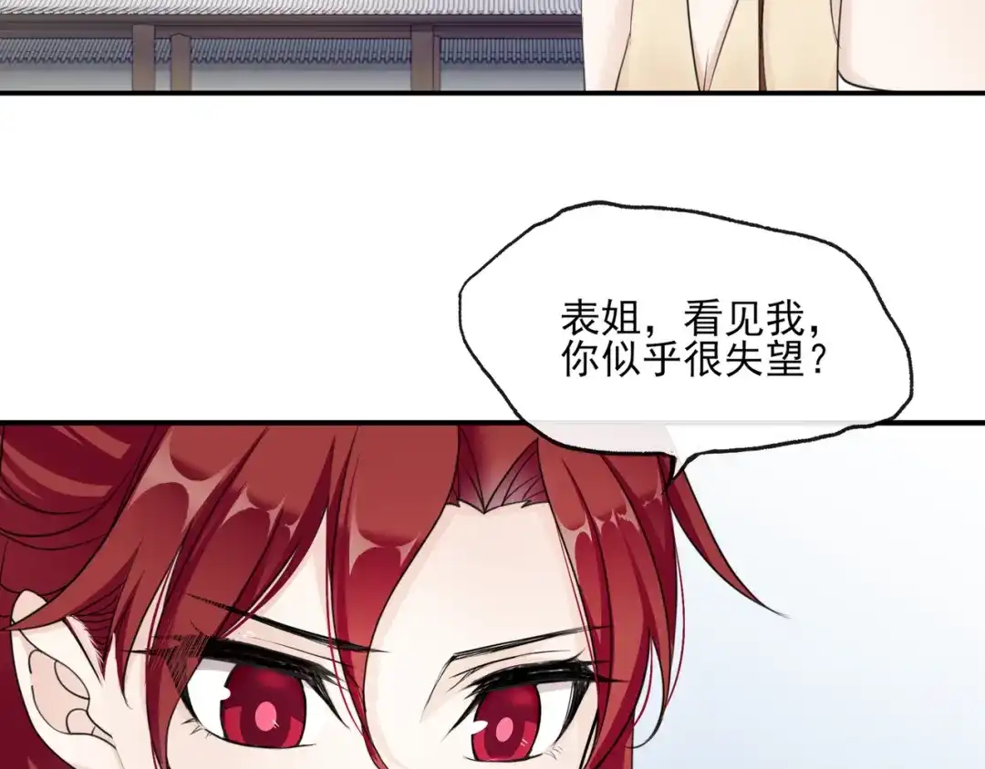 《魔君大人，夫人又暴走了！》第2话 借法力？ 第84页